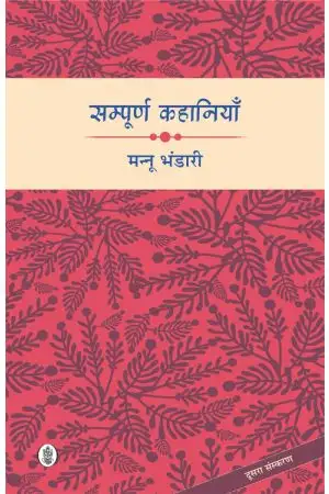 Sampoorana Kahaniyan : Mannu Bhandari