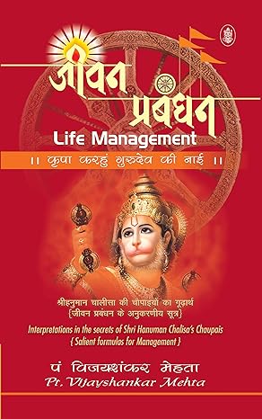 JEEVAN PRABANDHAN : KRIPA KARAHU GURU DEV KI NAAIN