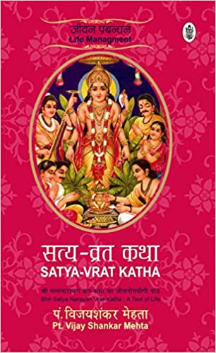 Satya Vrat Katha    