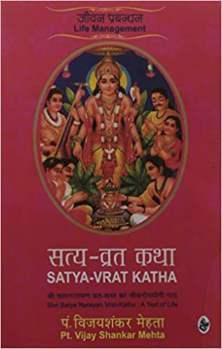 Satya Vrat Katha    