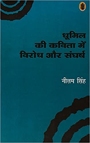 Dhumil Ki Kavita Me Virodh Aur Sangharsh    