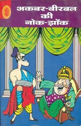 AKBAR BIRBAL KI NOK JHOK    