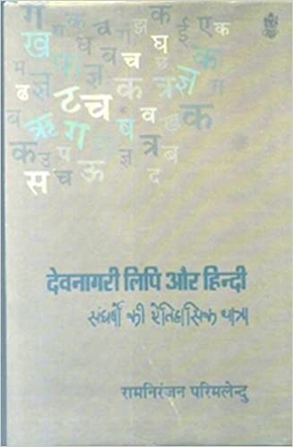 Dev Nagari Lipi Aur Hindi    