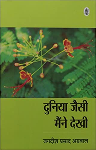 Duniya Jaisi Maine Dekhi 