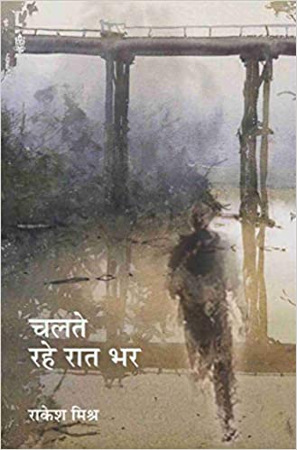 Chalte Rahe Raat Bhar   