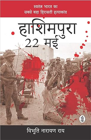 Hashimpura 22 May   
