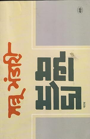 Mahabhoj Natak (Hindi)