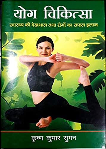 Yog Chikitsa 