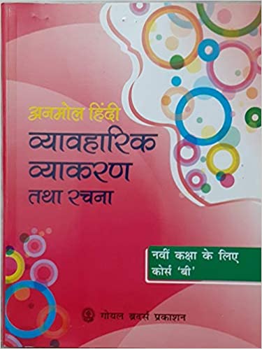 Anmol Hindi Vyavaharik Vyakaran Tatha Rachna Course B for Class IX