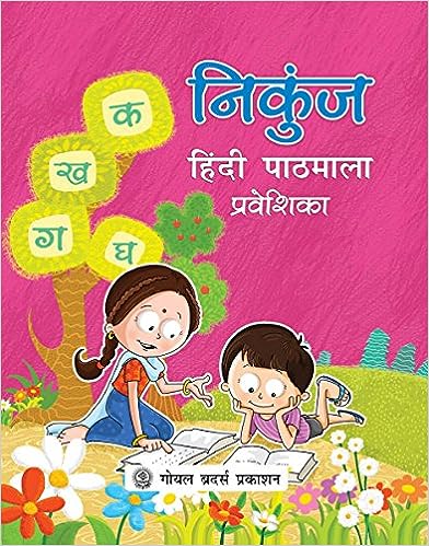 NIKUNJ HINDI PATHMALA PRAVESHIKA