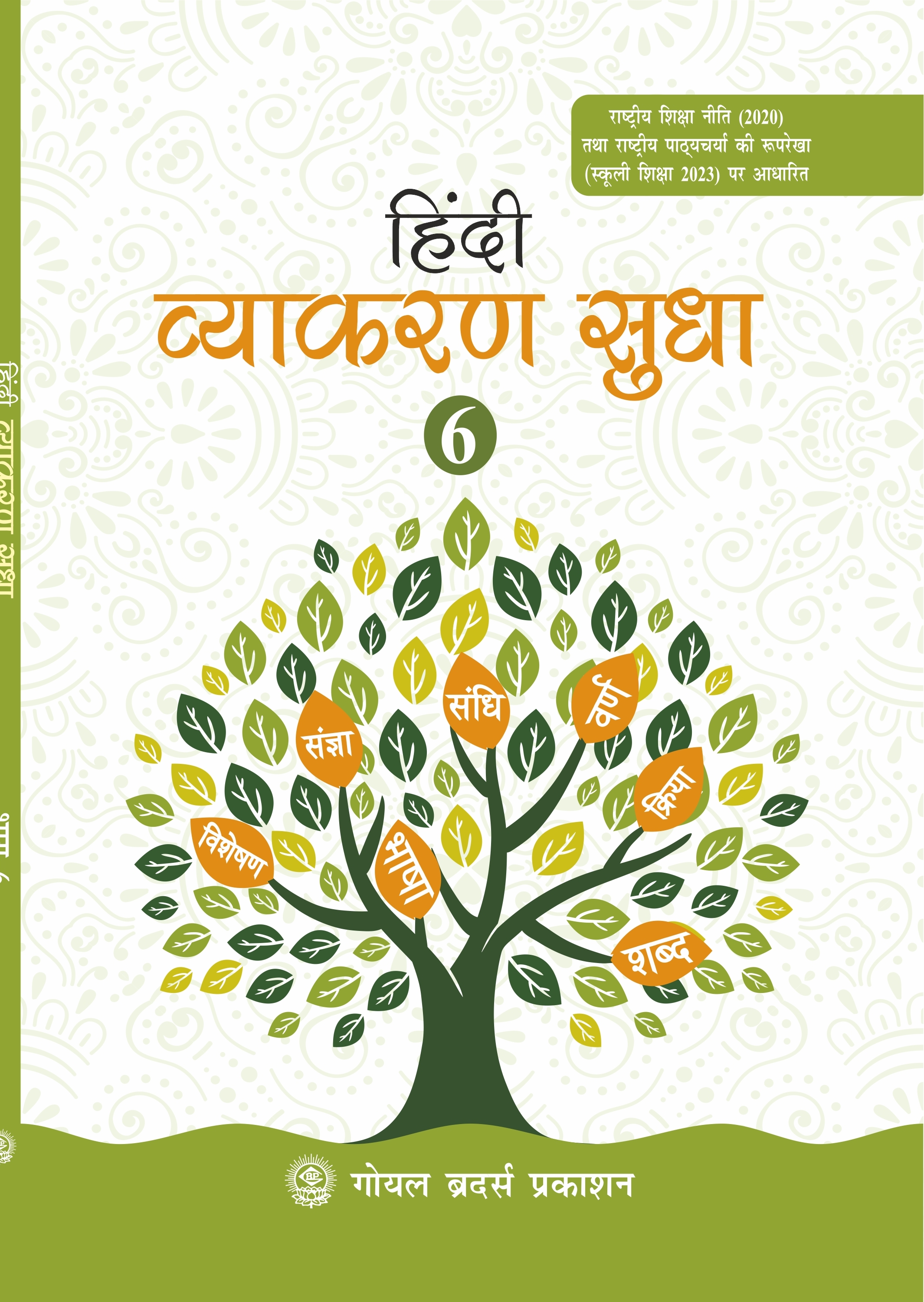 Hindi Vyakaran Sudha for Class 6