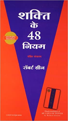 Shakti Ke 48 Niyam (Hindi) 