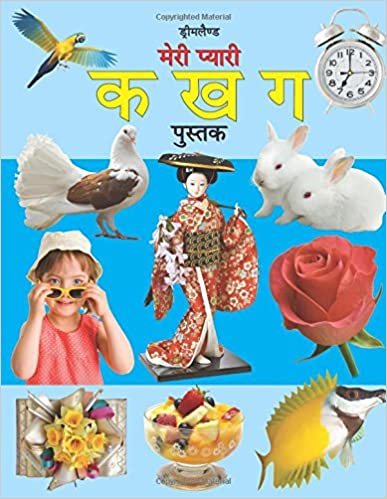 Dreamland Meri Pyari Ka Kha Ga Pustak (Hindi)