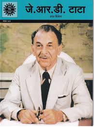 Amar Chitra Katha J. R. D Tata HIndi