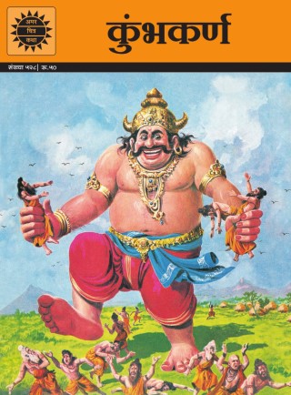Amar Chitra Katah Kumbhakarna Hindi