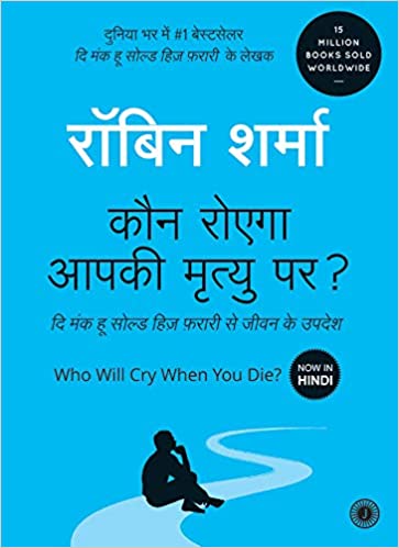 WHO WILL CRY WHEN YOU DIE?- HINDI