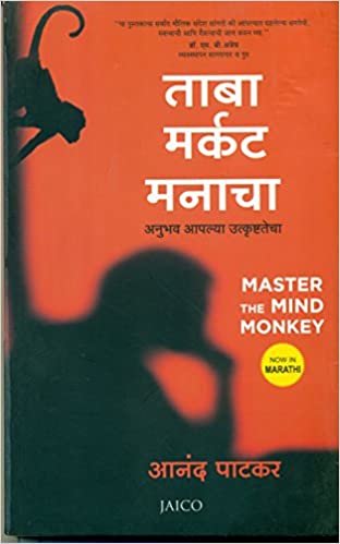 Master the Mind Monkey