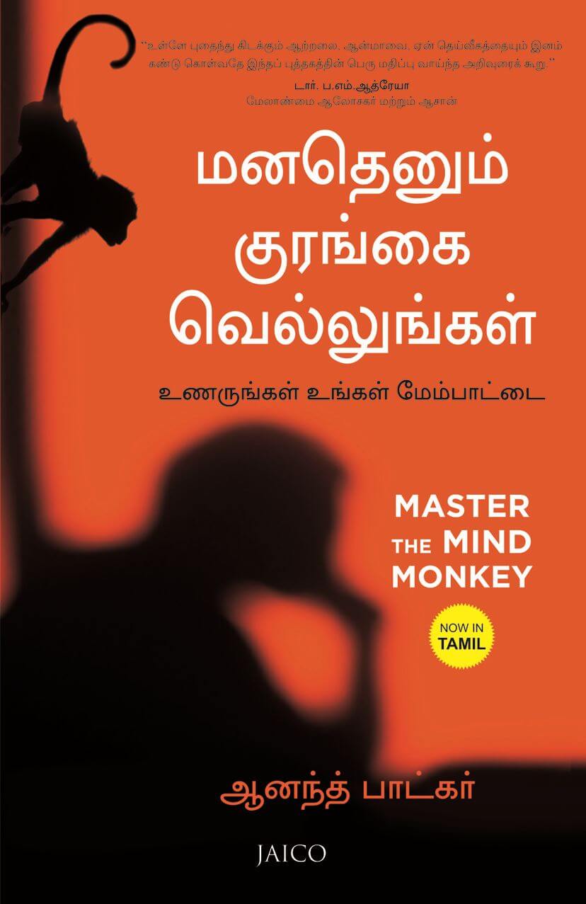 Master the Mind Monkey (Tamil)