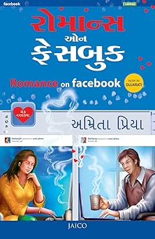 Romance on Facebook (Gujarati)