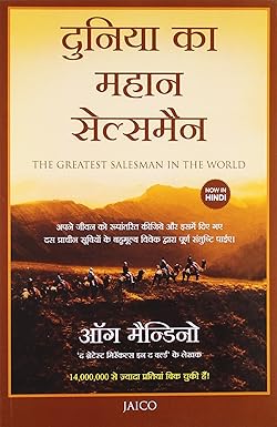 The Greatest Salesman in the World (Hindi)
