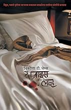 THE PRICE OF LOVE - MARATHI
