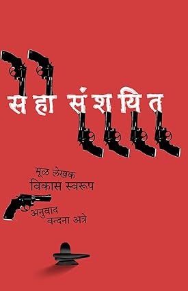 Saha Sanshyit (Marathi) (1st Edition)