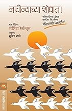 Navinyachya Shodhat 