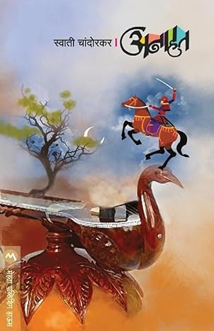 Anahat - Marathi Edition