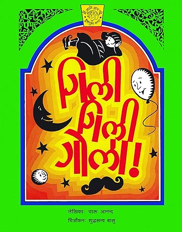 Gilli Gilli Gola