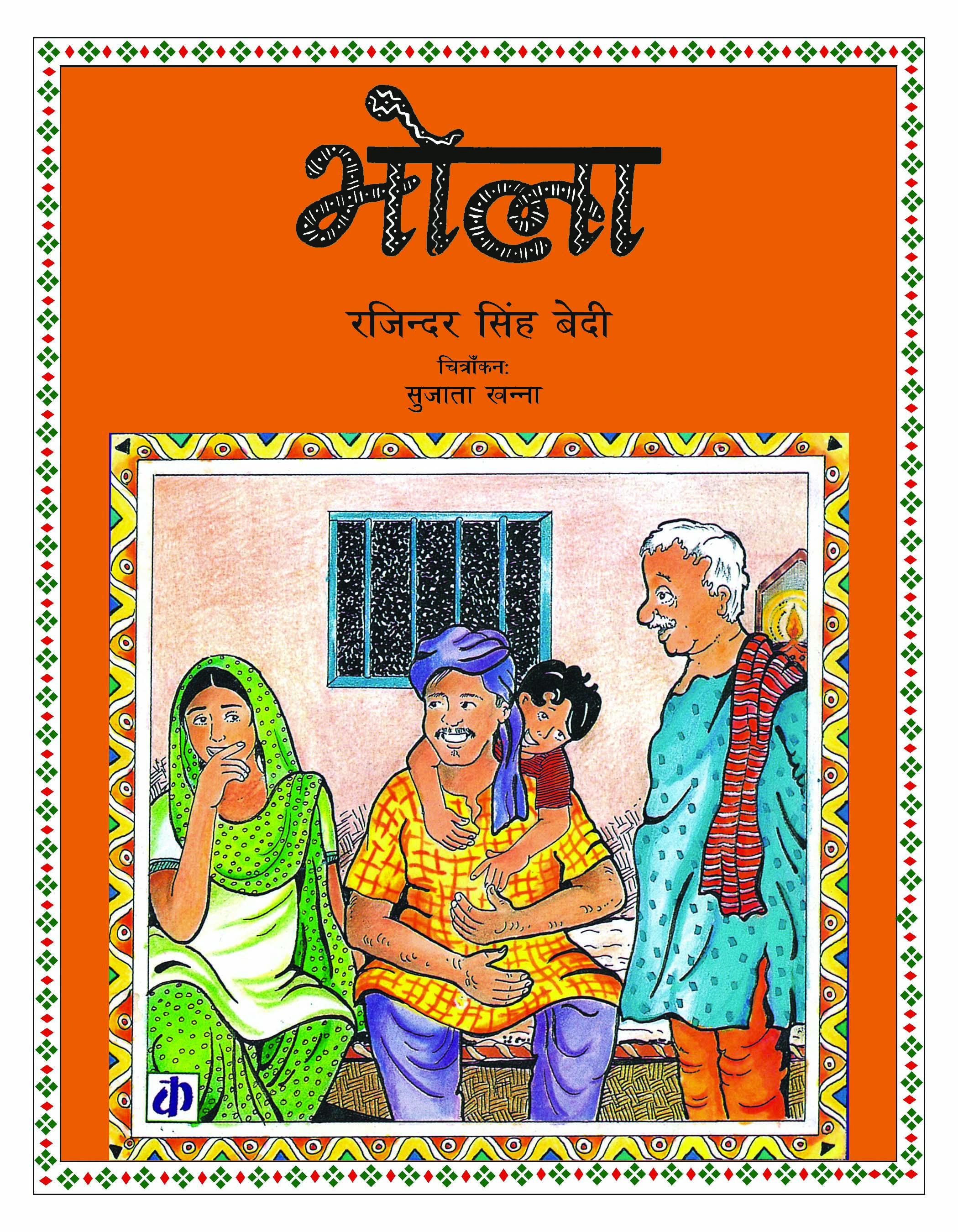 Bhola