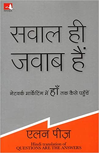 Sawal Hi Jawab Hai (Hindi)