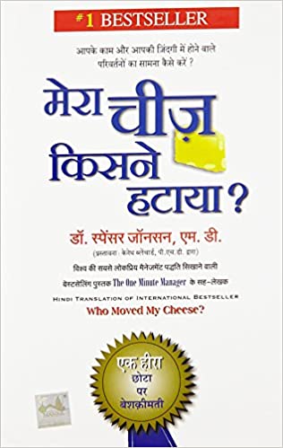 Mera Cheese Kisne Hataya (Hindi) 