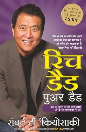 Rich Dad Poor Dad - 20th Anniversary Edition (Hindi)