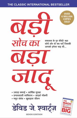 Badi Soch Ka Bada Jadoo (The Magic of Thinking Big) (Hindi)