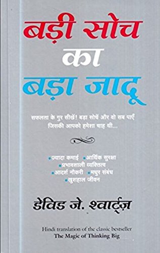 Badi Soch Ka Bada Jadoo (The Magic of Thinking Big) (Hindi)
