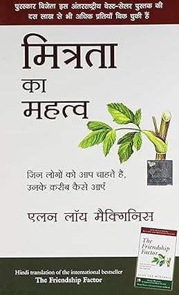 Mitrata Ka Mahattav (Hindi)