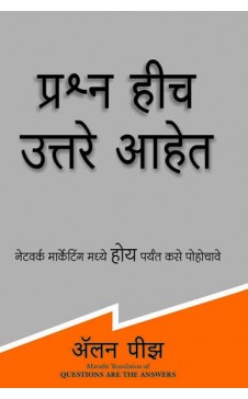 QUESTIONS ARE THE ANSWERS (MARATHI)