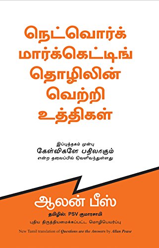 QUESTIONS ARE THE ANSWERS (TAMIL)