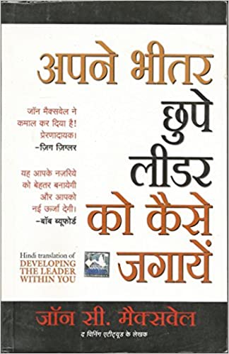 Apne Bheetar Chhupe Leader Ko Kaise Jagayein (Hindi)