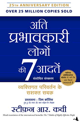 Ati Prabhavkari Logon Ki 7 Adatein (Hindi)