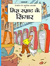 Tintin: Misr Samrathh ke Sigaar (Hindi)