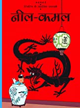 Tintin: Neel Kamal (Hindi)