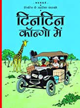 Tintin: Tintin Congo Mein(Hindi)