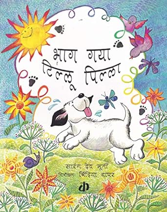 Bhagh Gaya Tillu Pilla