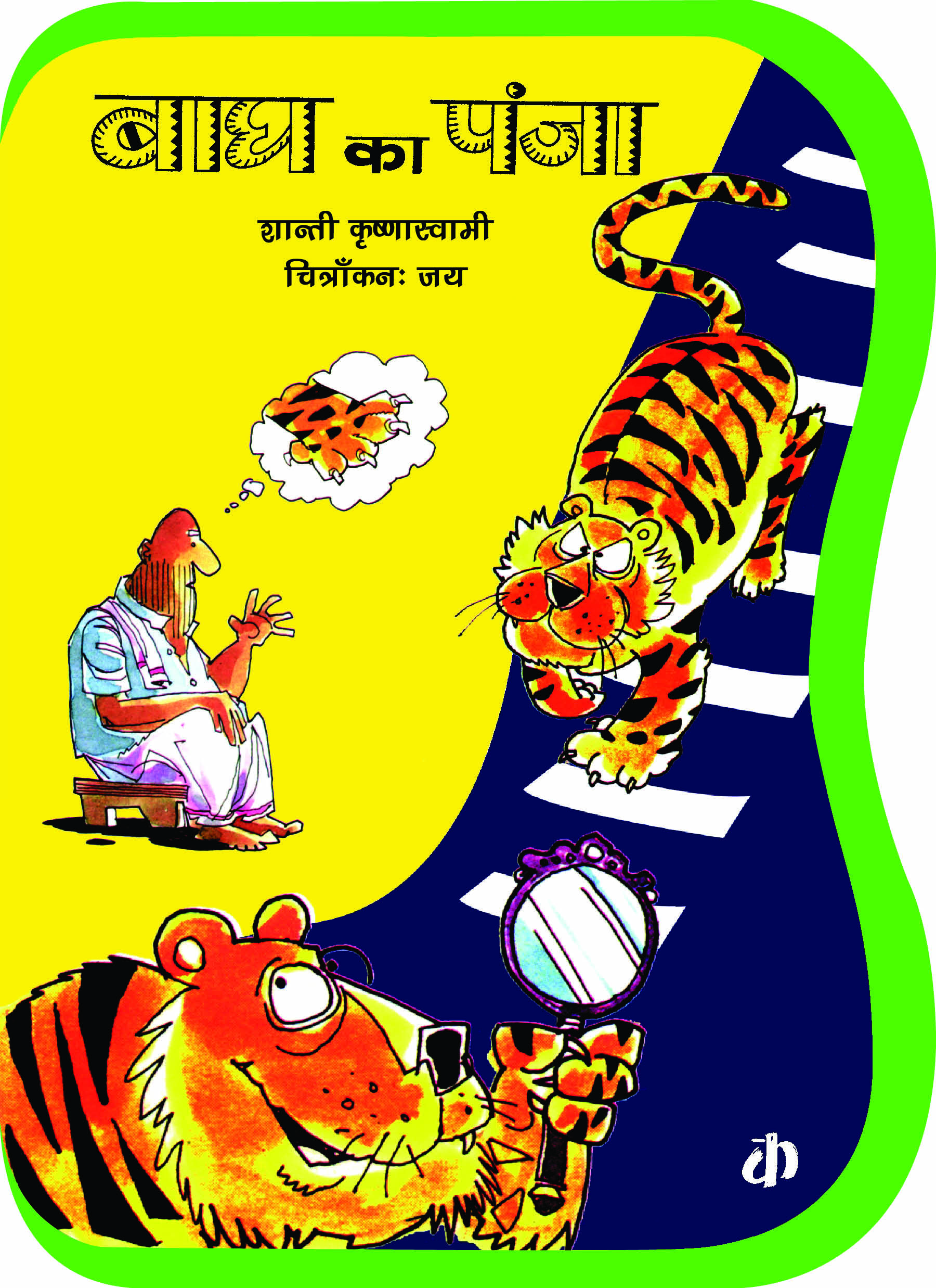 BHAGH KA PANJA