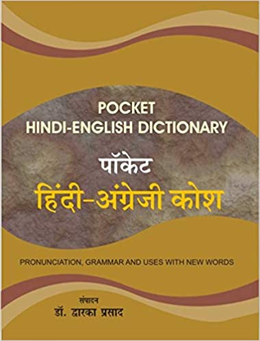 Pocket Hindi English Dictionary    (Pb)