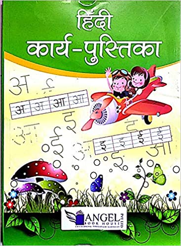 Hindi Karya Pustika For Nursery Class (Hindi) 
