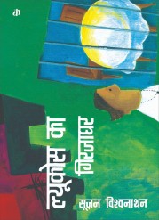 Lukose ka Girijaghar