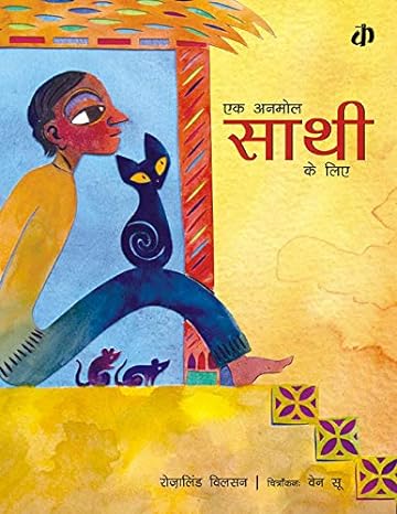 Ek Anmol Saathi ke Liye