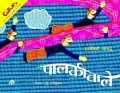 Palkiwale